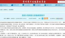 贵州病情最新爆料信息,多区域现新增病例，防控形势严峻