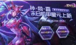 星传说新皮肤最新爆料,炫酷特效，神秘背景，带你领略宇宙之美